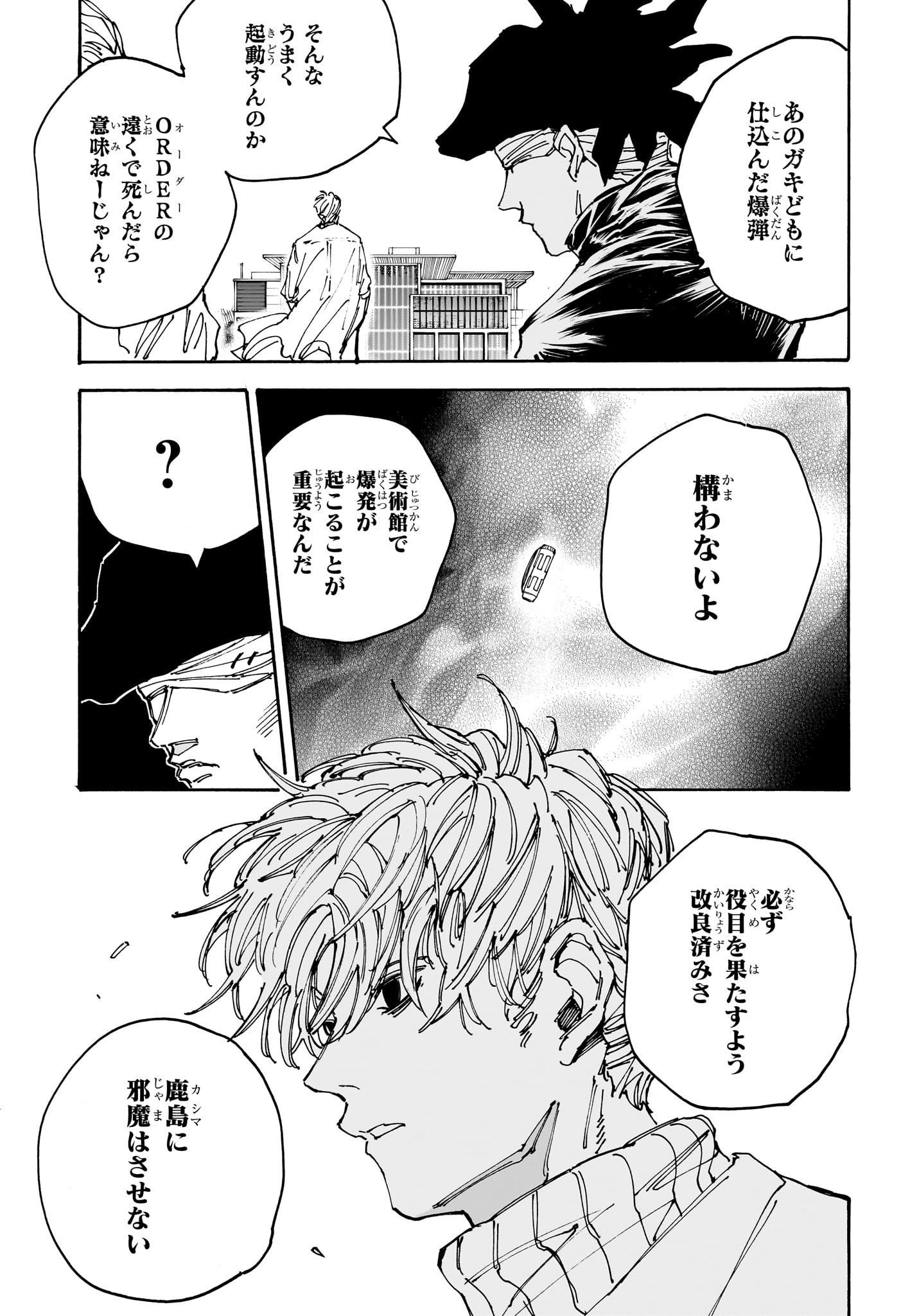 SAKAMOTO -サカモト- 第146話 - Page 11