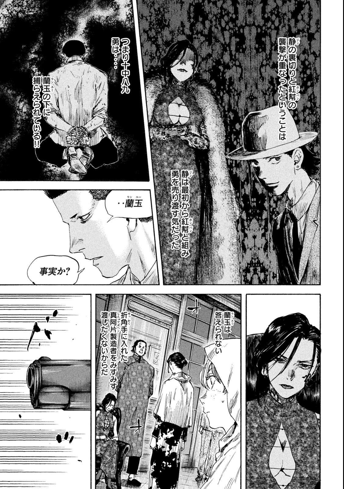 満州アヘンスクワッド 第139話 - Page 13