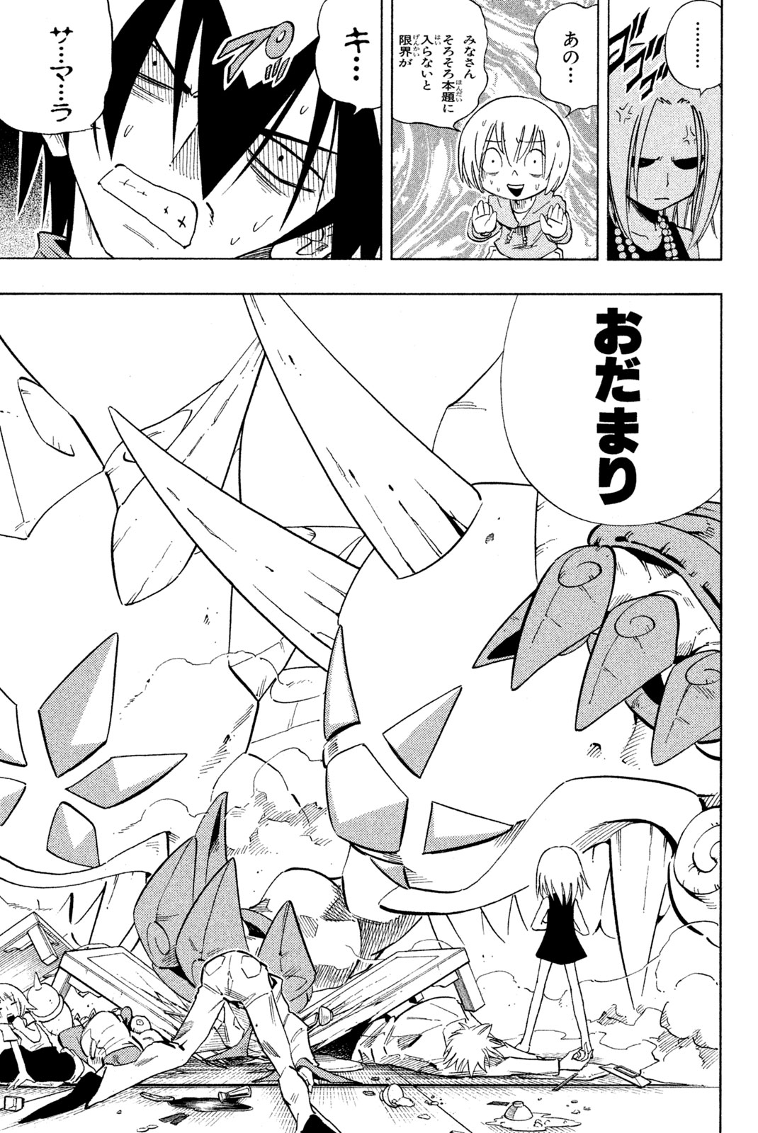シャーマンキングザスーパースター 第219話 - Page 9