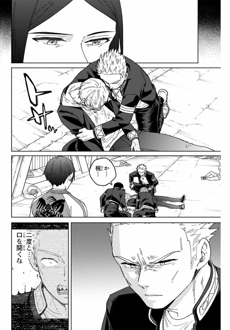 ウィンドブレイカー 第126話 - Page 14