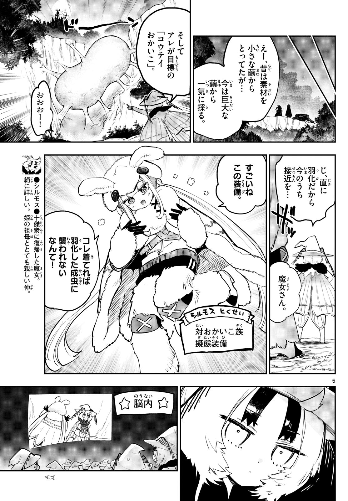 魔王城でおやすみ 第354話 - Page 5