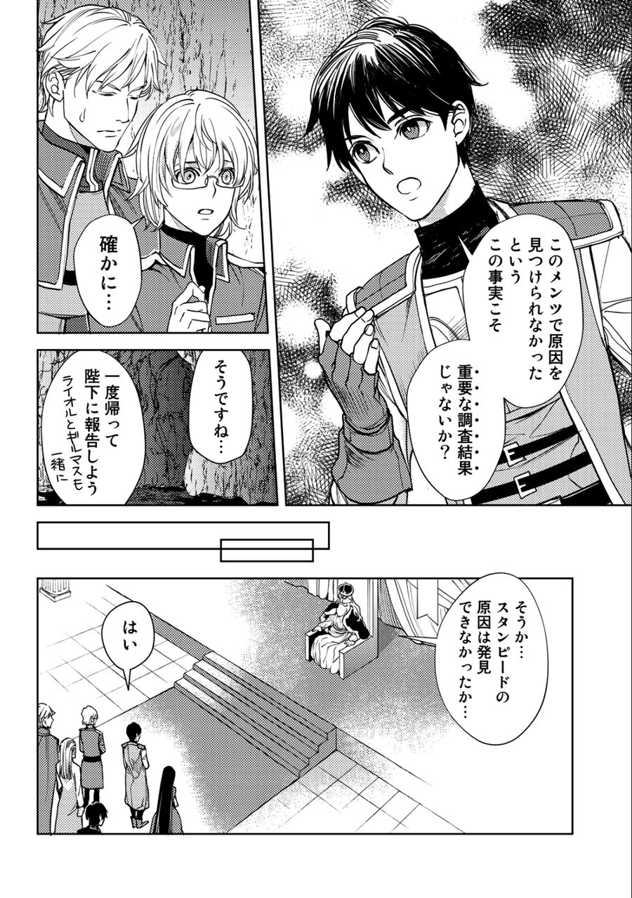 おっさんのリメイク冒険日記 ～オートキャンプから始まる異世界満喫ライフ～ 第16話 - Page 14