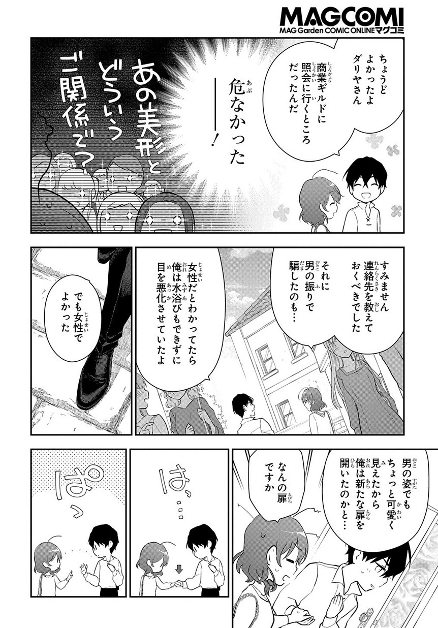 魔導具師ダリヤはうつむかない ～Dahliya Wilts No More～ 第4.2話 - Page 12