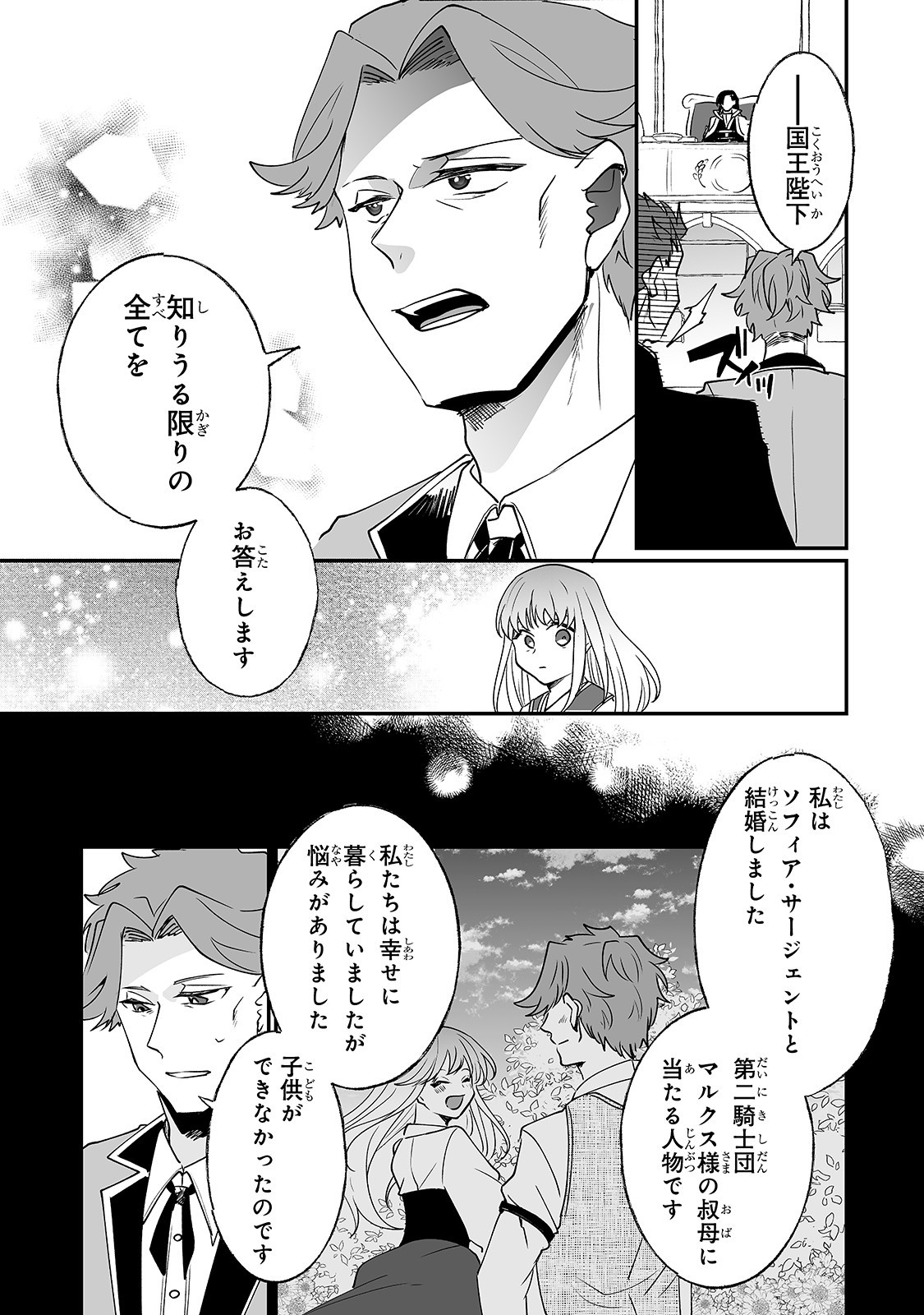 二度と家には帰りません！ 第10話 - Page 19