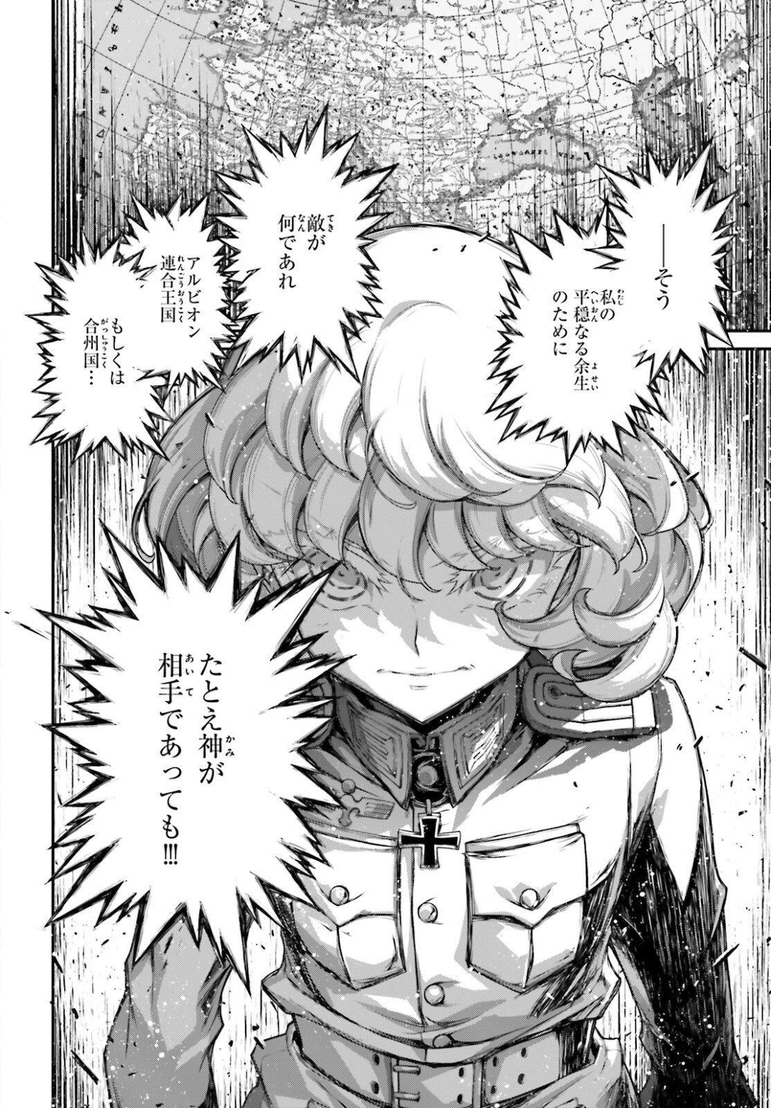 幼女戦記 第71話 - Page 20