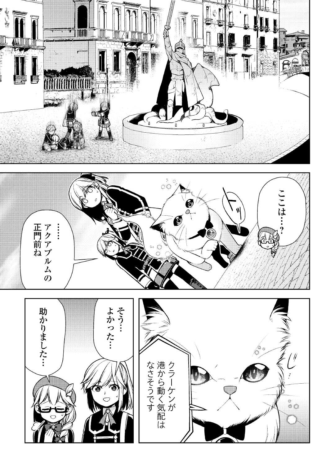 前世で辛い思いをしたので、神様が謝罪に来ました 第17話 - Page 19