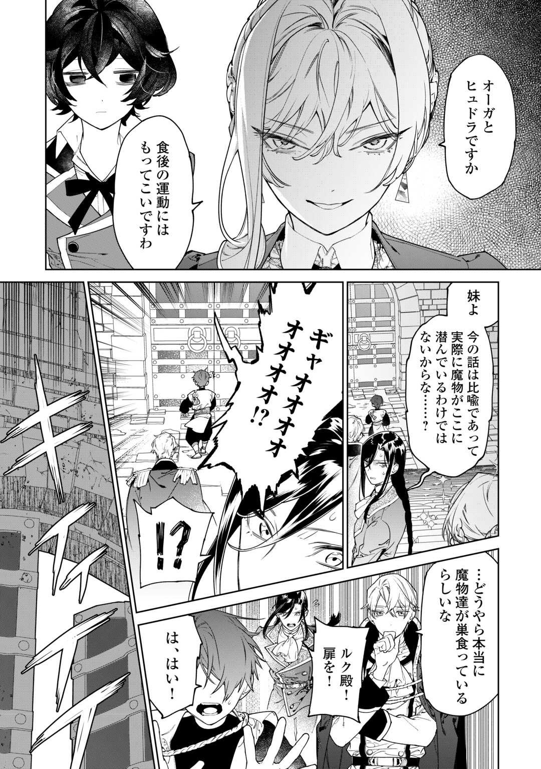 最後にひとつだけお願いしてもよろしいでしょうか 第45話 - Page 4