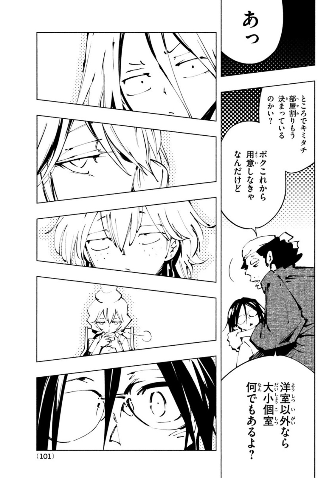 シャーマンキングザスーパースター 第36話 - Page 13