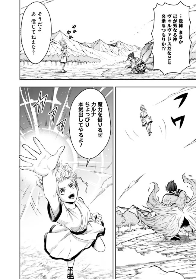 失業賢者の成り上がり　～嫌われた才能は世界最強でした～ 第75話 - Page 10