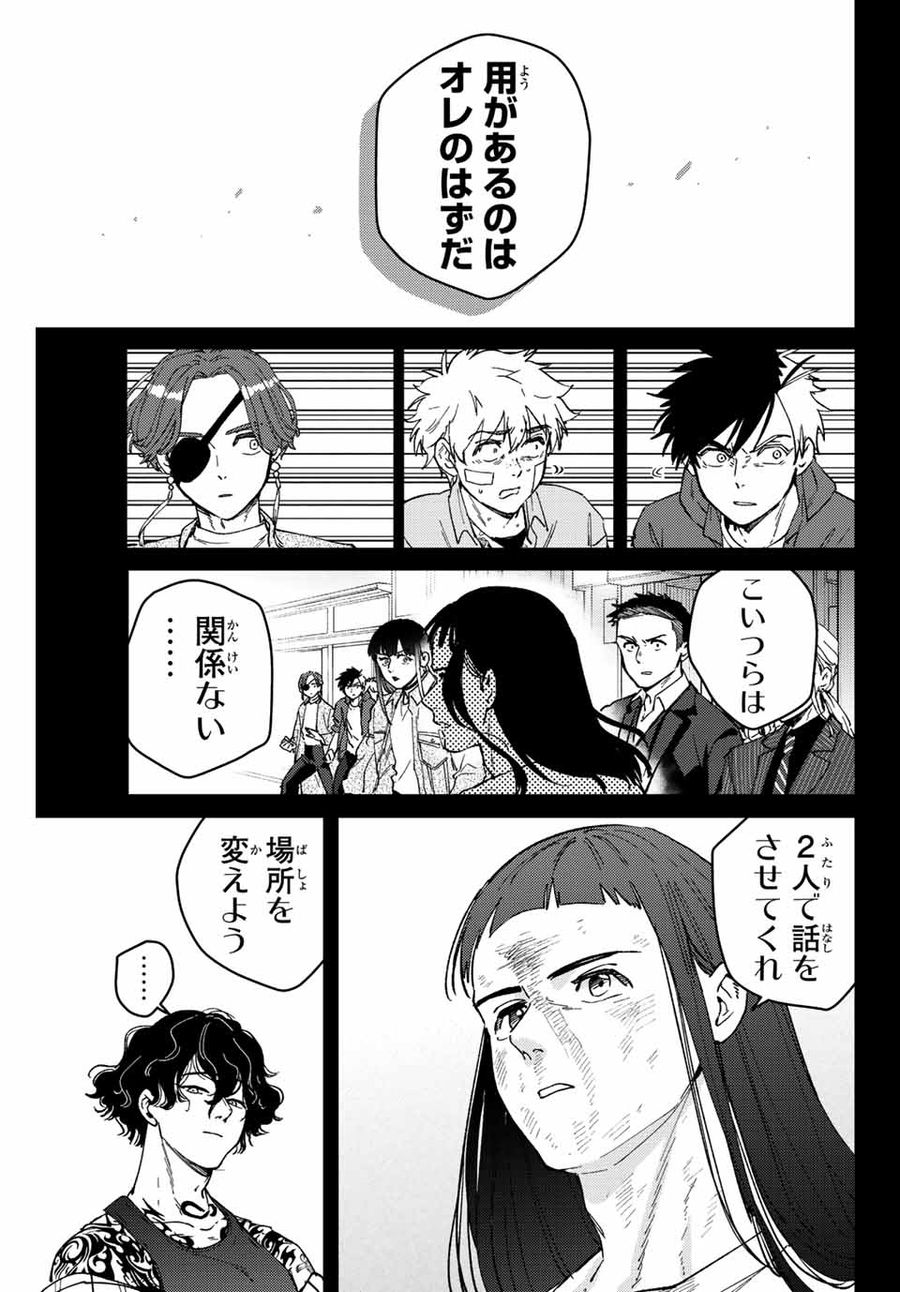 ウィンドブレイカー 第85話 - Page 13