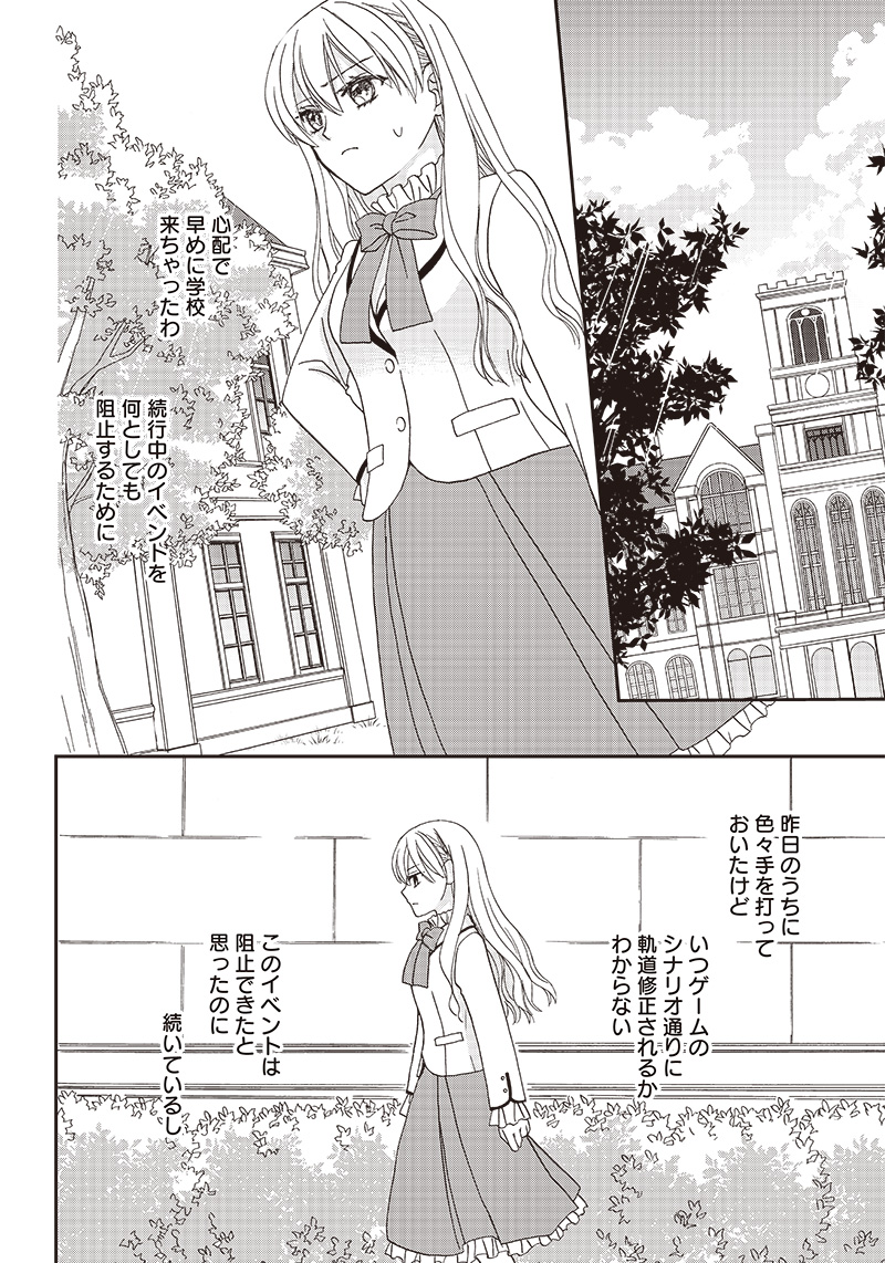 ハードモードな悪役令嬢に転生しましたが生き延びて世界を救いま 第3話 - Page 2