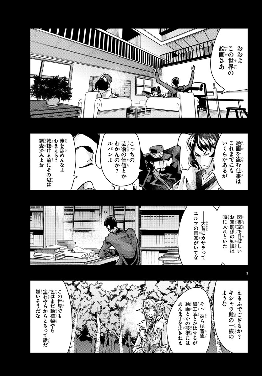 ルパン三世 異世界の姫君 ネイバーワールドプリンセス 第78話 - Page 4