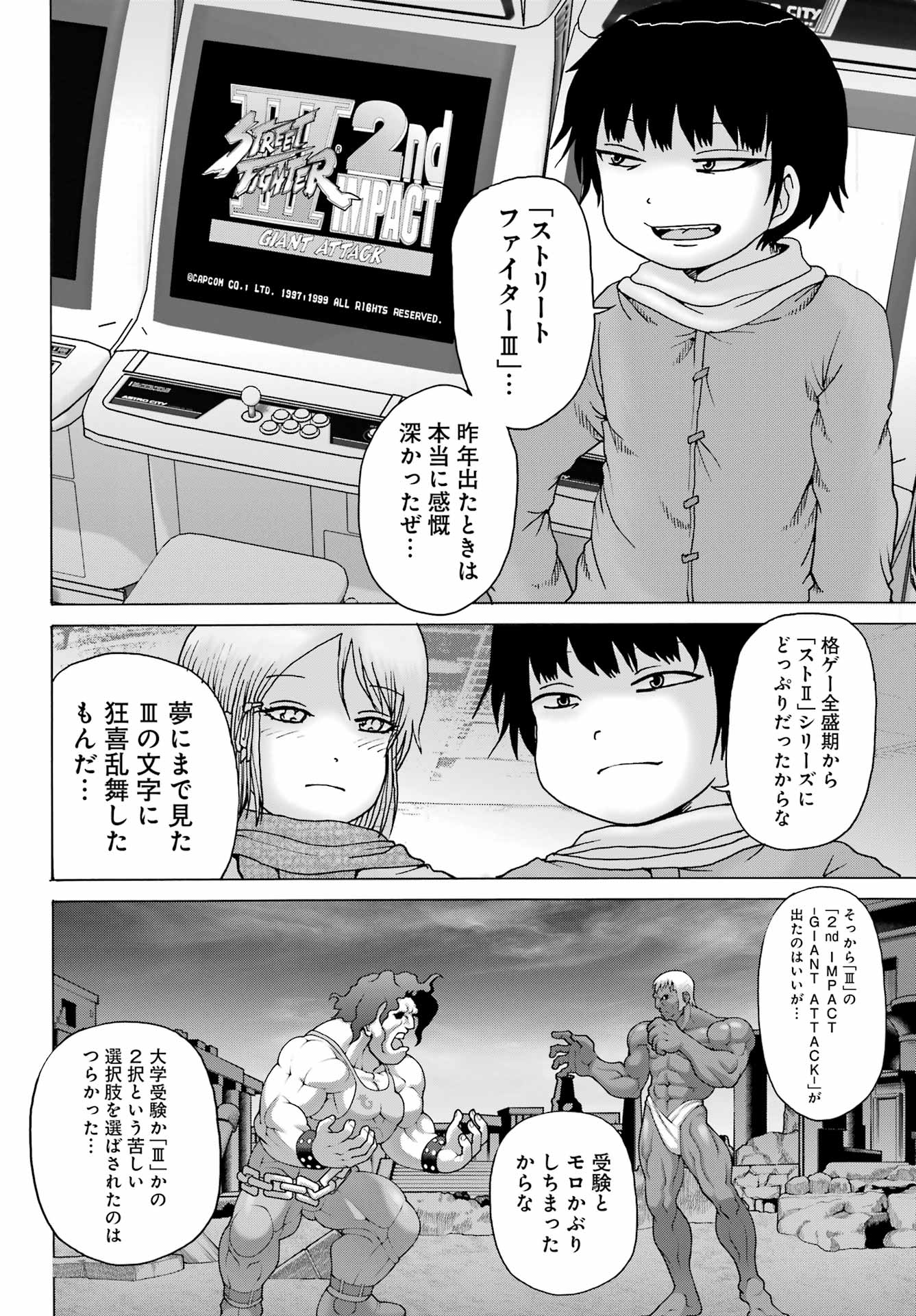 ハイスコアガールDASH 第25話 - Page 12