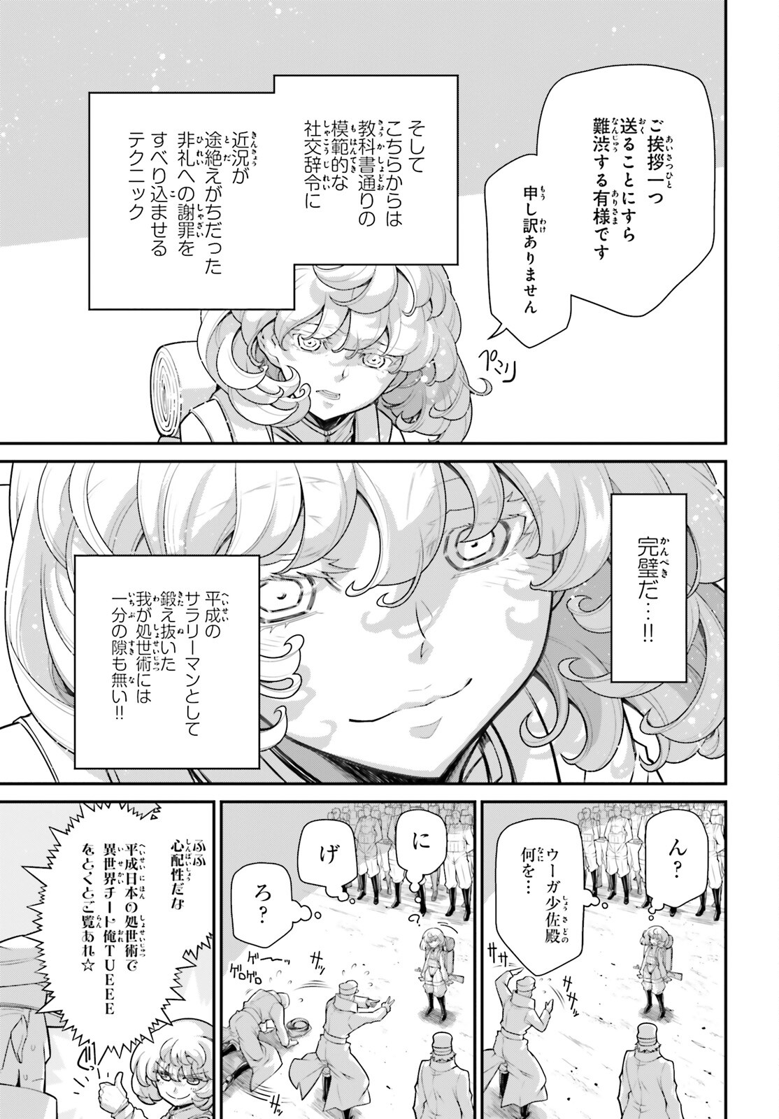 幼女戦記 第75話 - Page 17