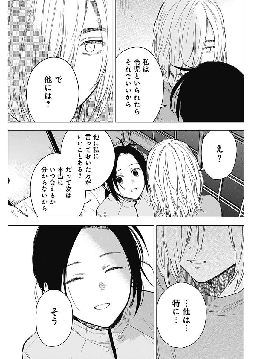 少年のアビス 第155話 - Page 17