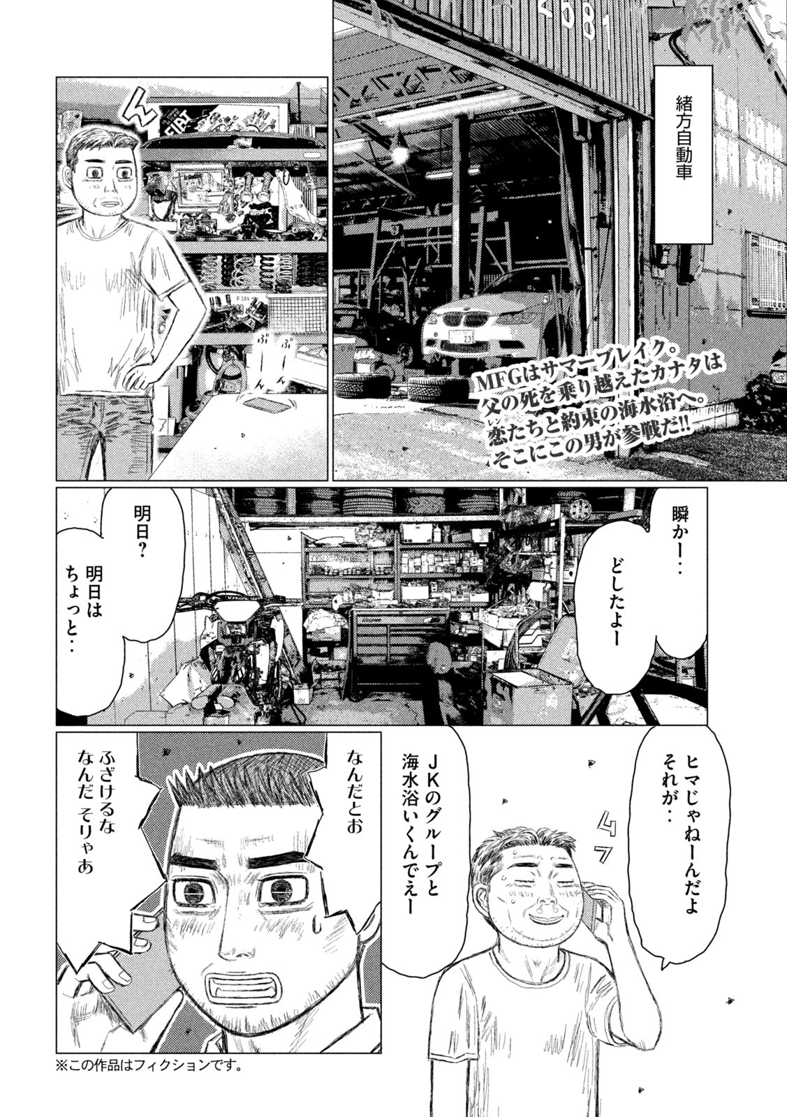 MFゴースト 第151話 - Page 2