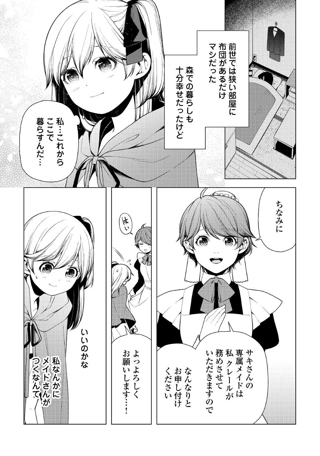 前世で辛い思いをしたので、神様が謝罪に来ました 第8話 - Page 9