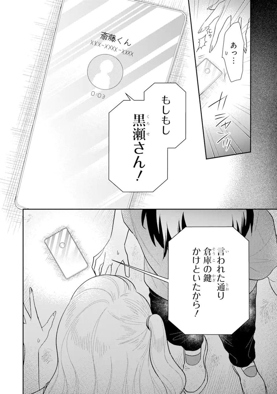 経験済みなキミと、経験ゼロなオレが、お付き合いする話。 第12.2話 - Page 10