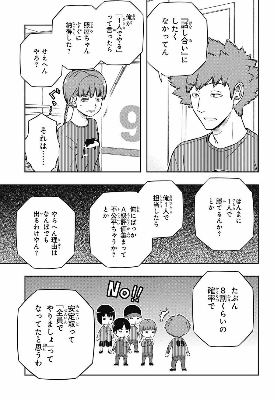 ワートリ 第228話 - Page 7