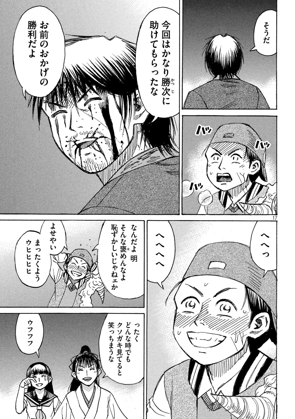 彼岸島 48日後… 第375話 - Page 17