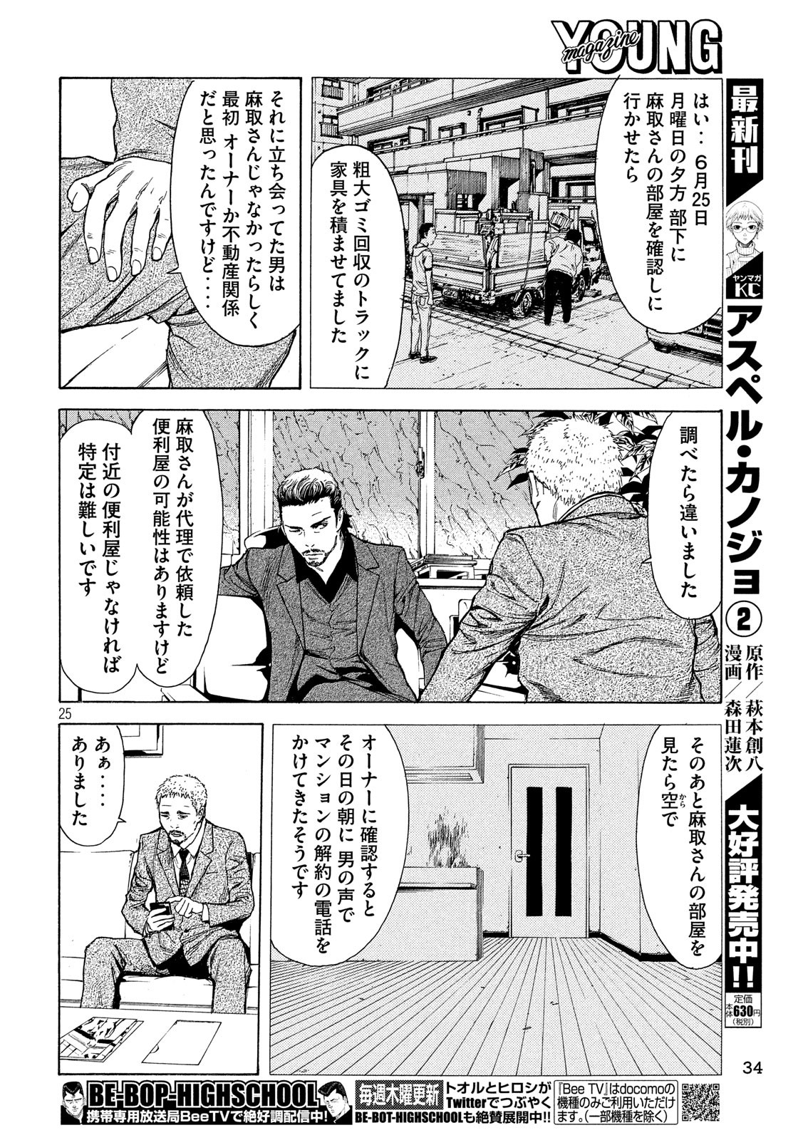 マイホームヒーロー 第49話 - Page 25