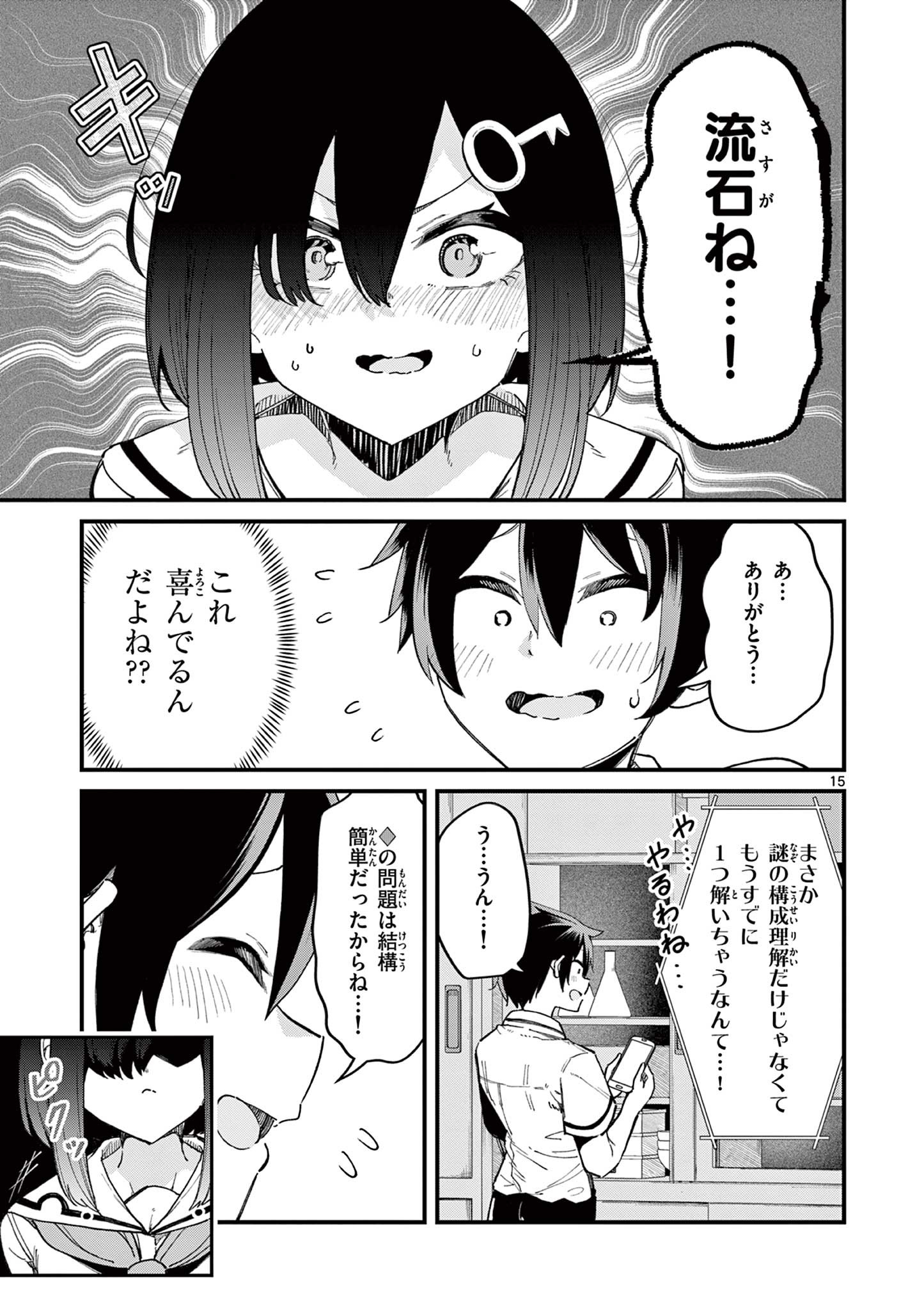 私と脱出しませんか？ 第2話 - Page 15