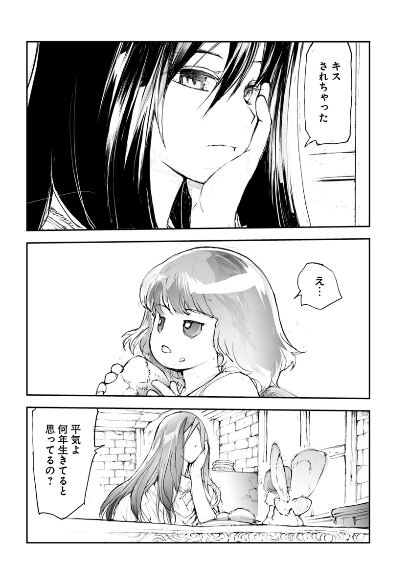 便利屋斎藤さん、異世界に行く 第32.1話 - Page 8