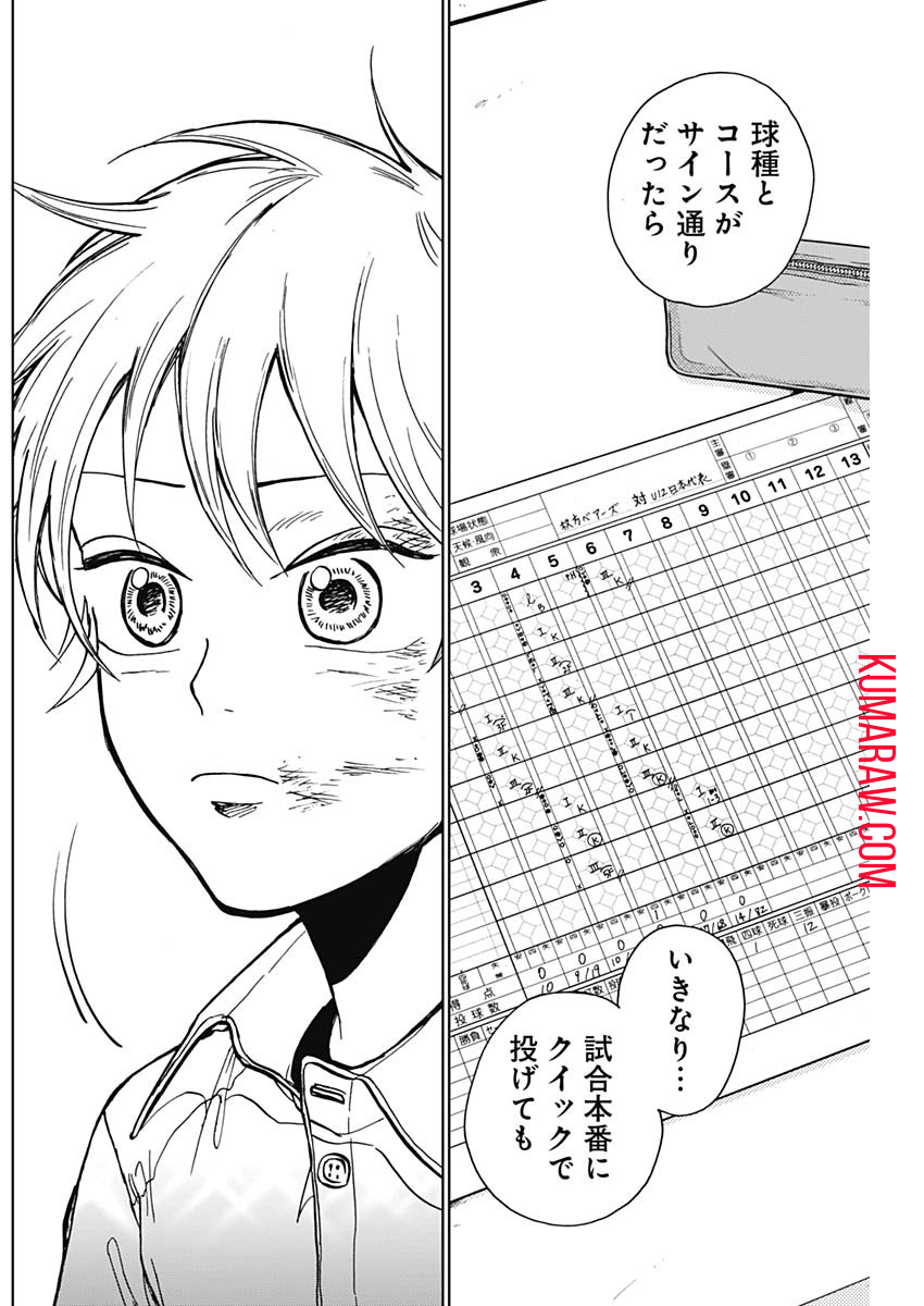 ダイヤモンドの功罪 第21話 - Page 11
