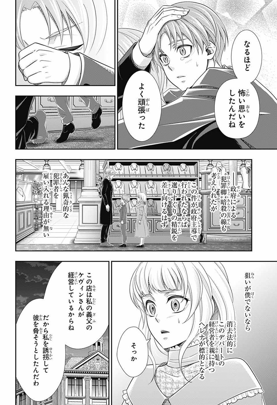 憂国の モリアーティ -The Remains- 第7話 - Page 12