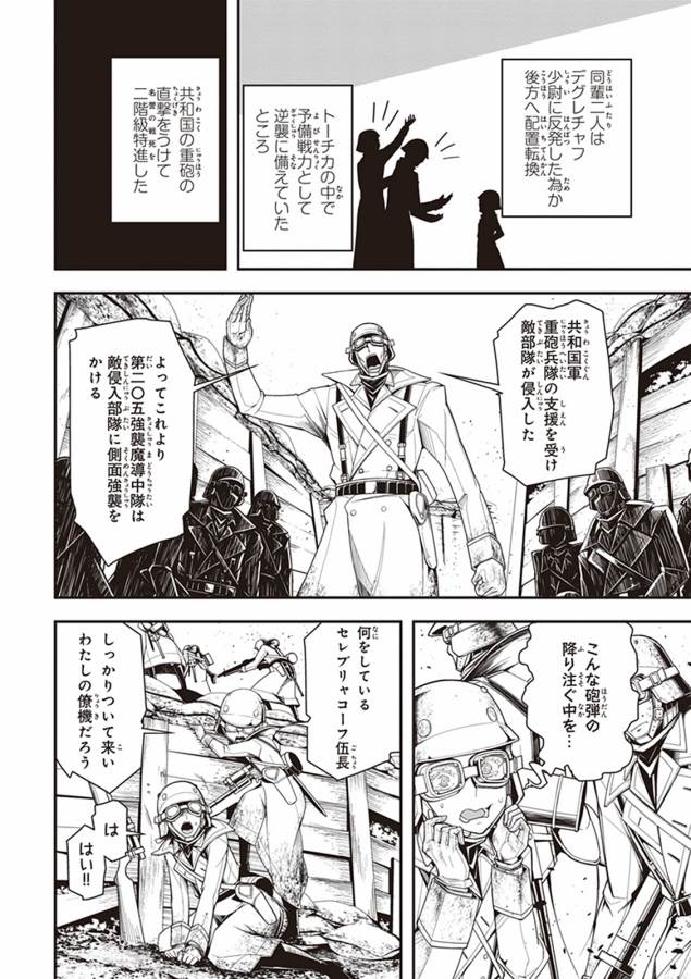 幼女戦記 第4話 - Page 16