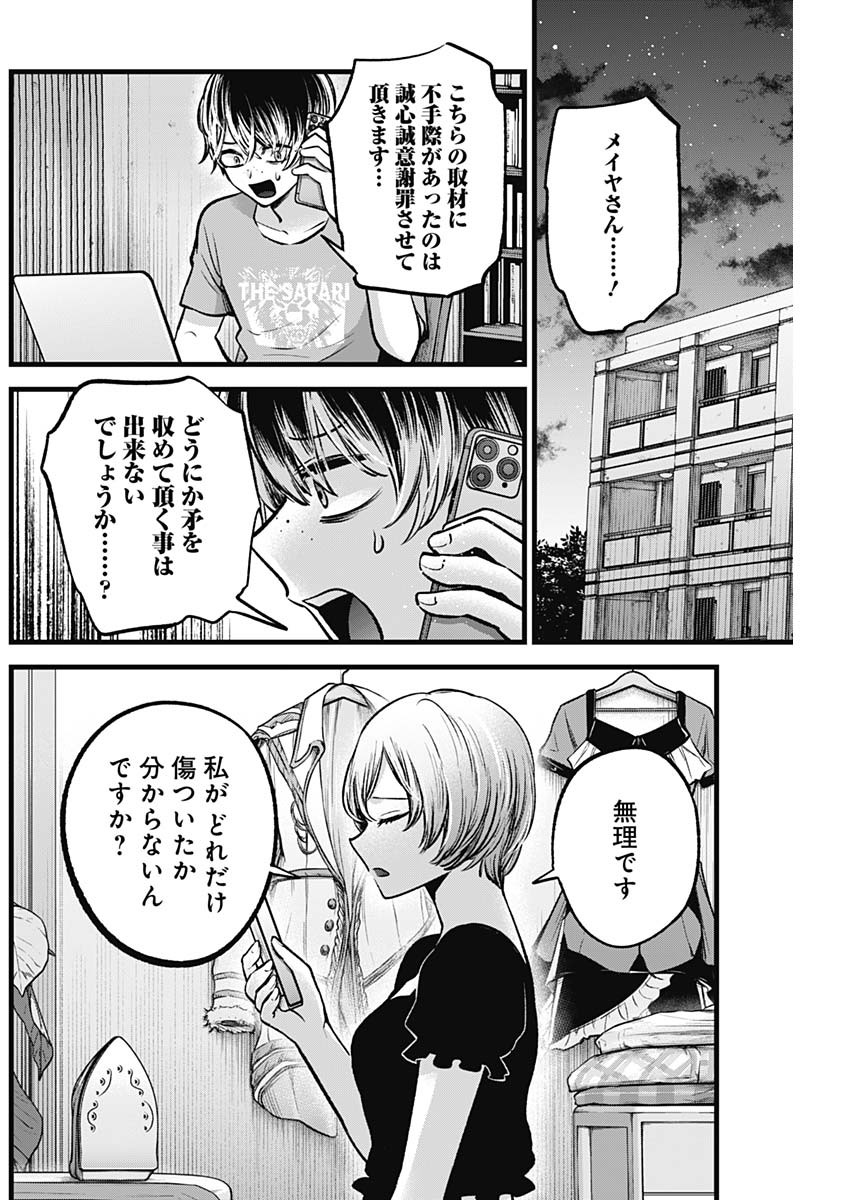 推しの子 第90話 - Page 4