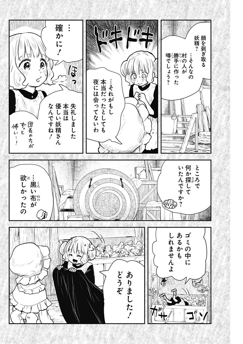 シャドーハウス 第106話 - Page 6