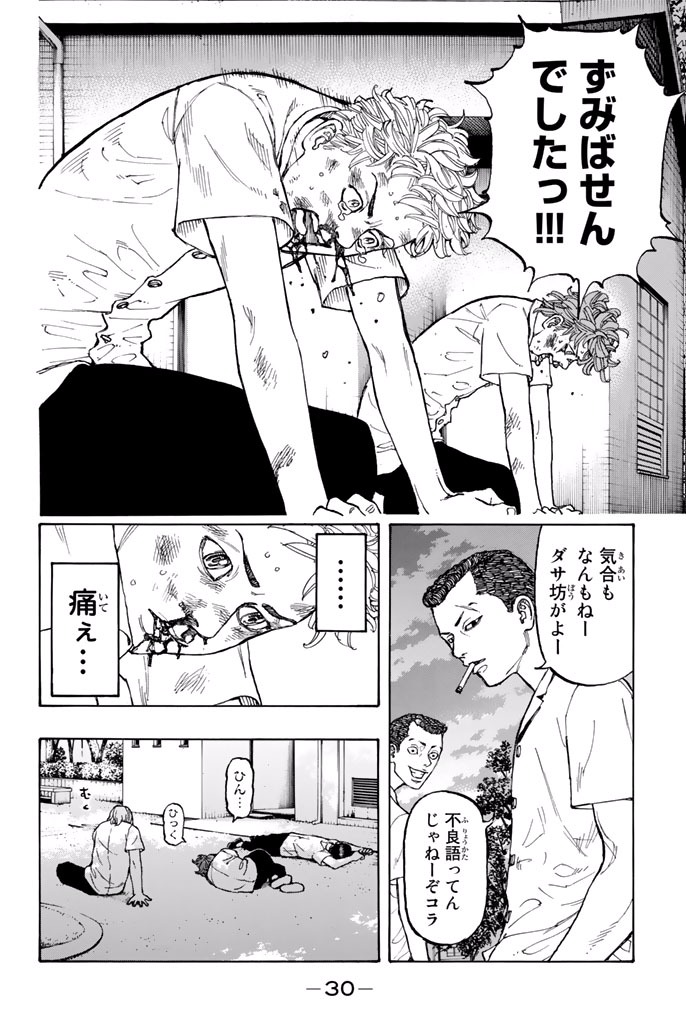 東京卍リベンジャーズ 第1話 - Page 27