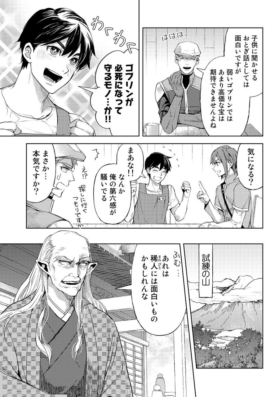 おっさんのリメイク冒険日記 ～オートキャンプから始まる異世界満喫ライフ～ 第47話 - Page 3