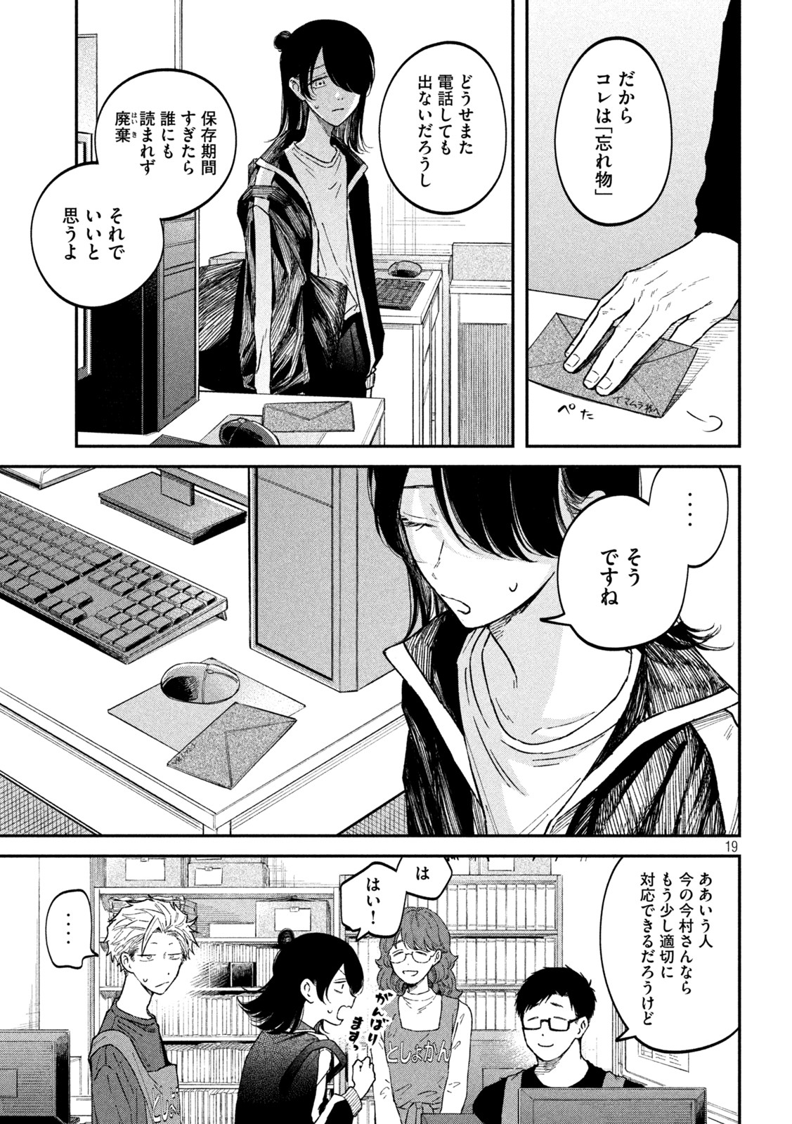 税金で買った本 第52話 - Page 19