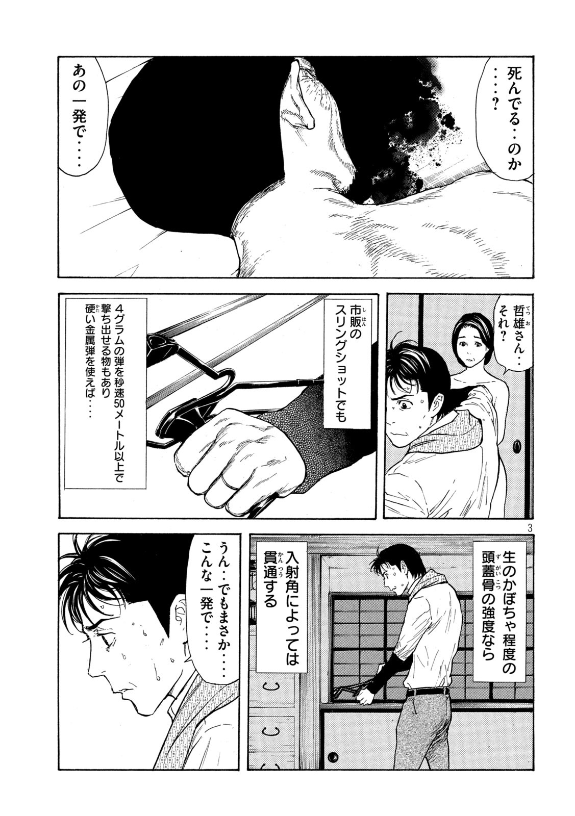 マイホームヒーロー 第125話 - Page 3