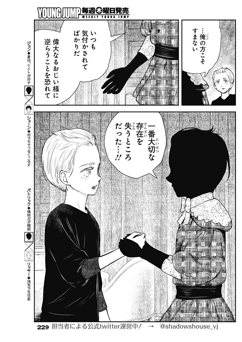 シャドーハウス 第101話 - Page 6