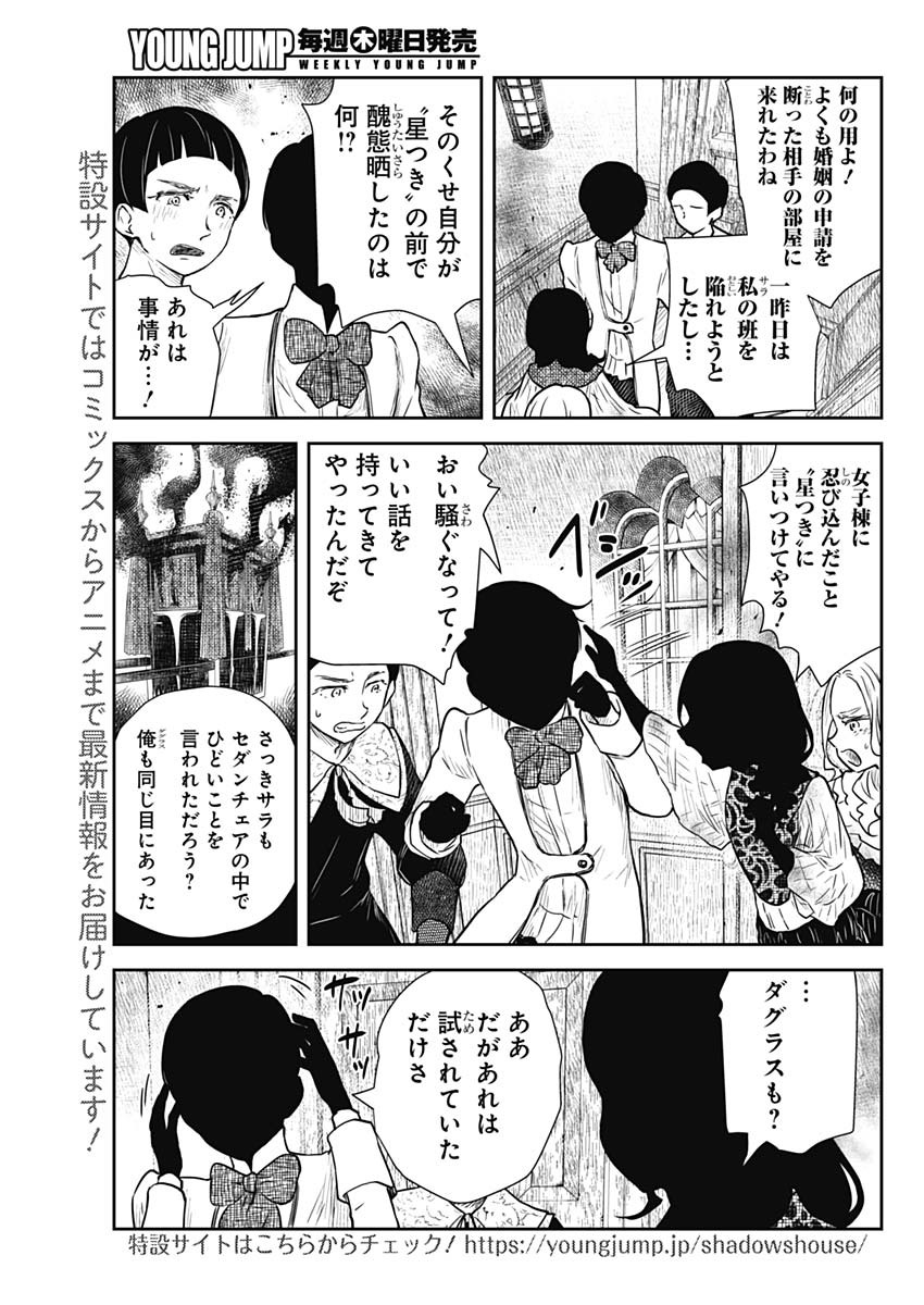 シャドーハウス 第88話 - Page 13