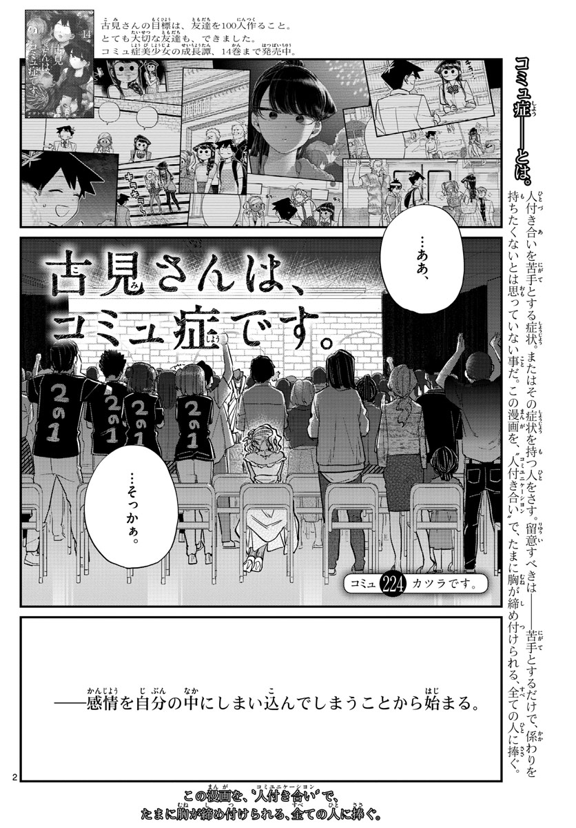 古見さんは、コミュ症です 第224話 - Page 2