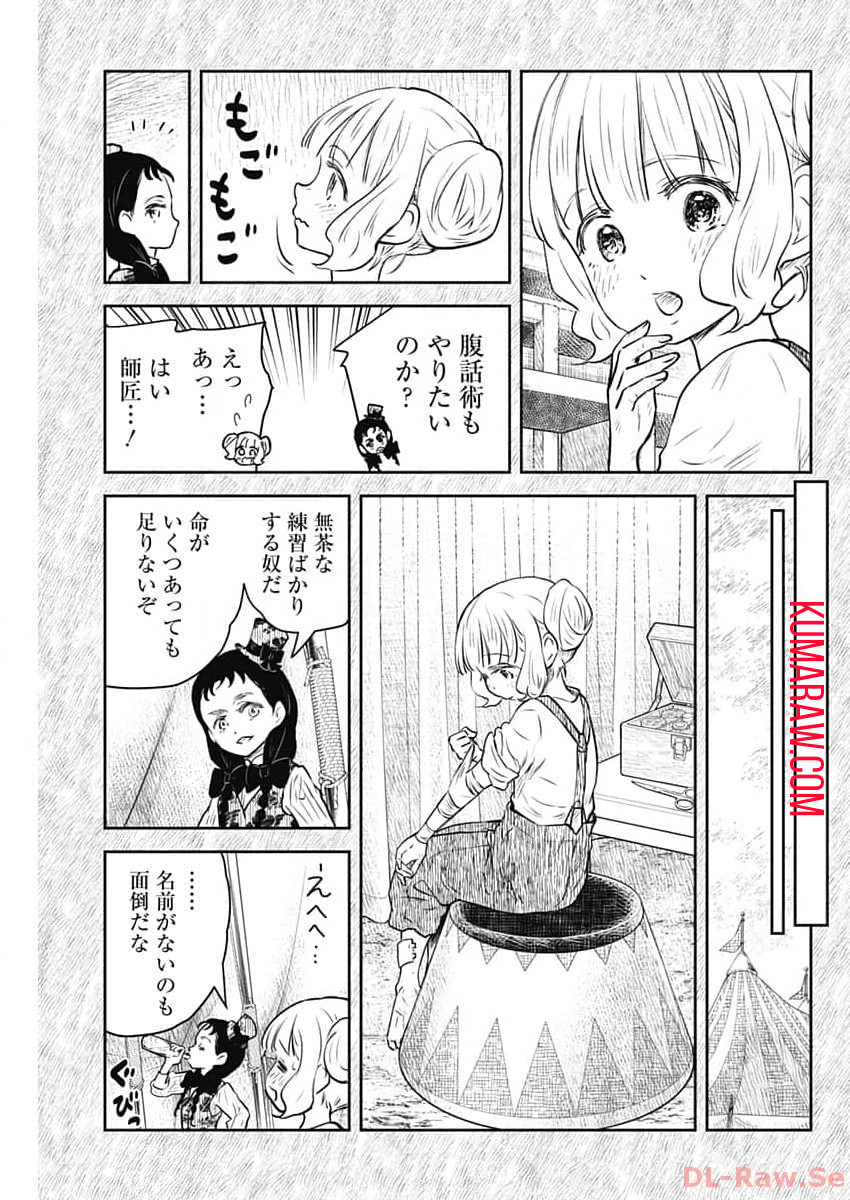 シャドーハウス 第182話 - Page 7