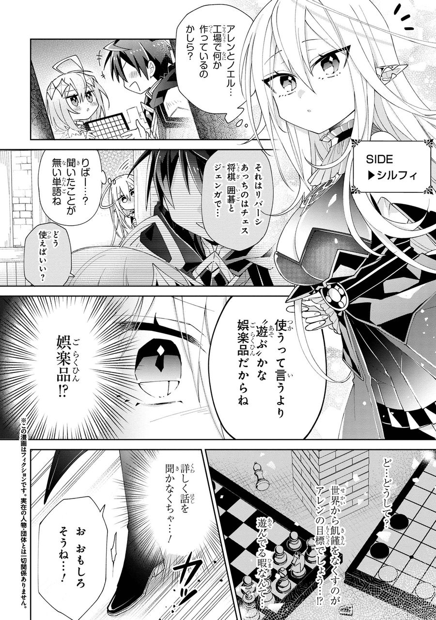 奴隷からの期待と評価のせいで搾取できないのだが 第5話 - Page 2