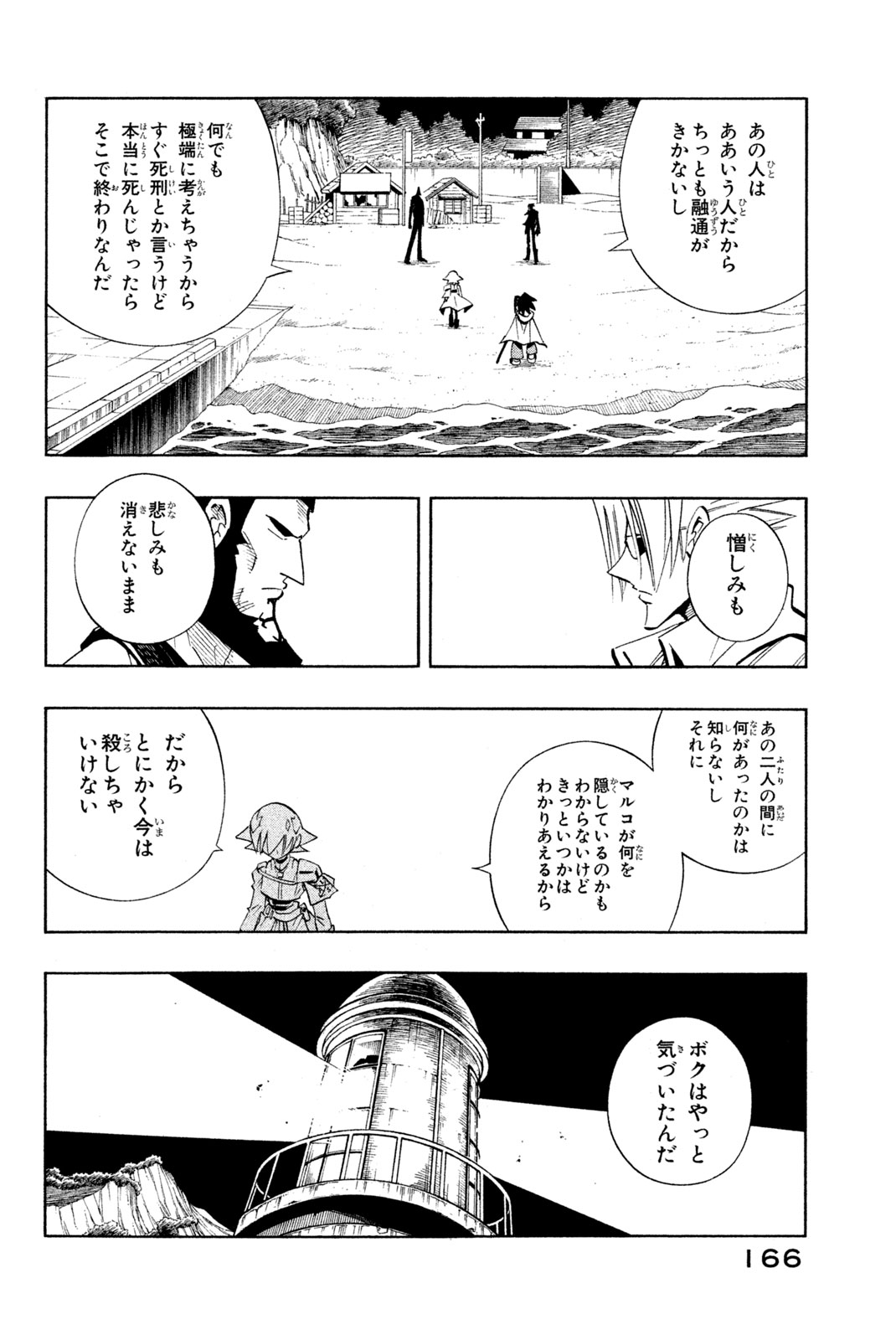 シャーマンキングザスーパースター 第214話 - Page 14