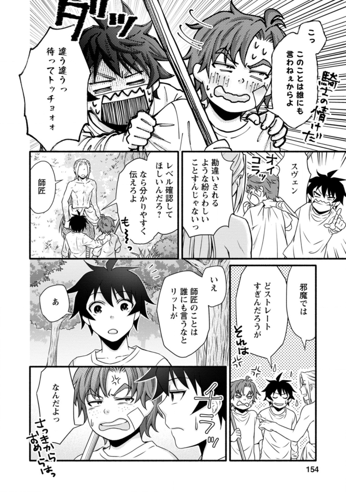 学園騎士のレベルアップ! 第15.3話 - Page 6