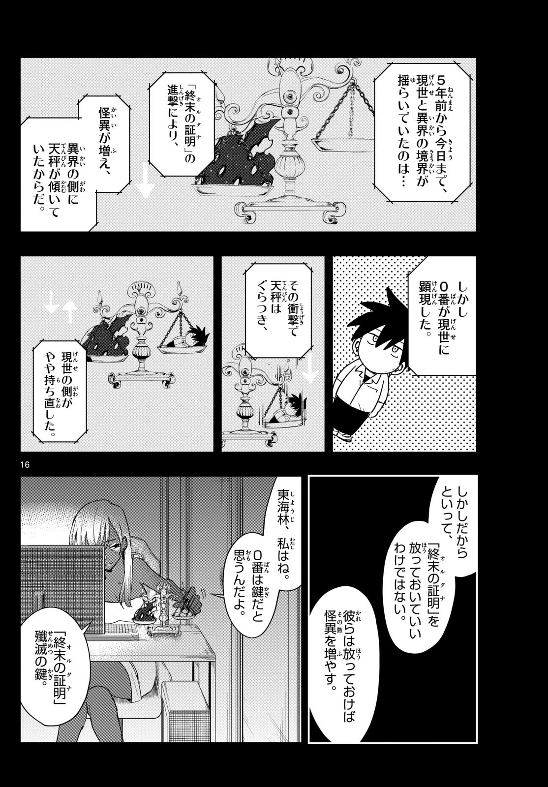 出席番号０番 第8話 - Page 16