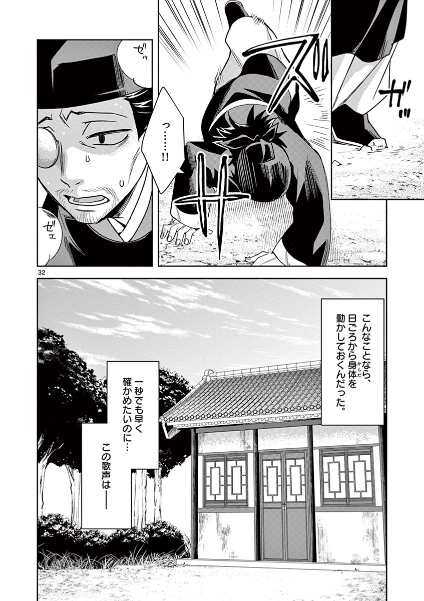 薬屋のひとりごと～猫猫の後宮謎解き手帳～ The Apothecarys Monologue (KURATA Minoji) 第29話 - Page 32