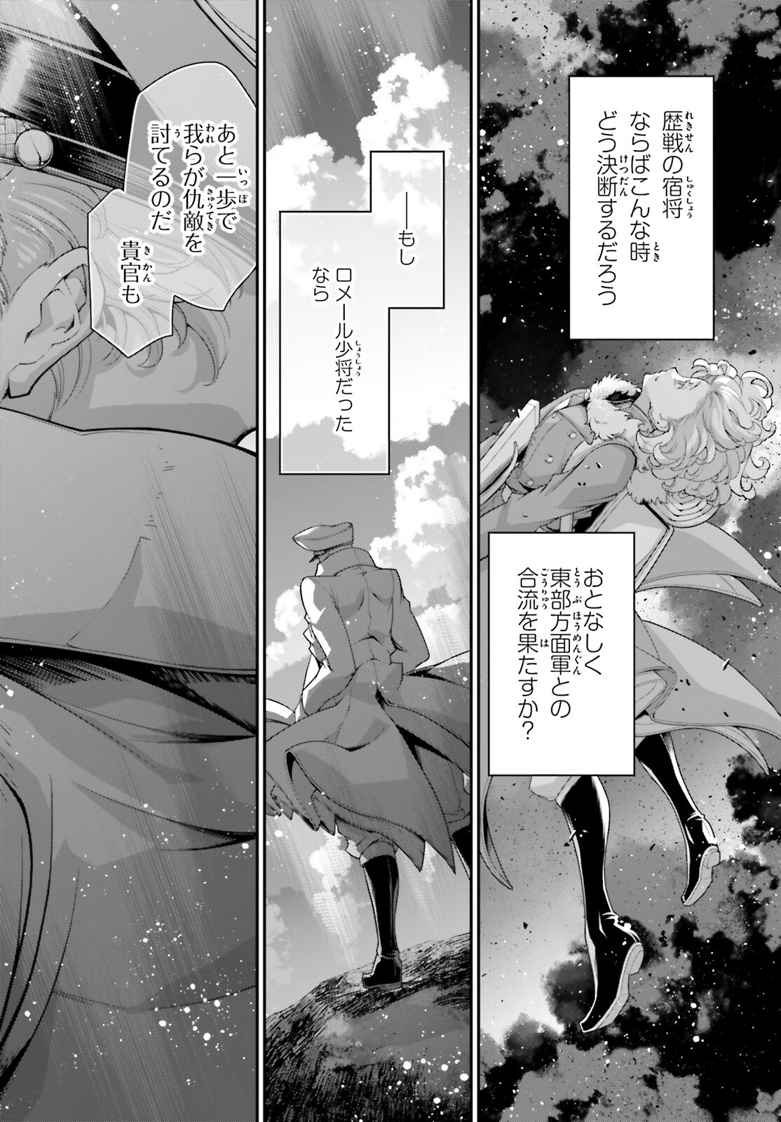 幼女戦記 第80話 - Page 42