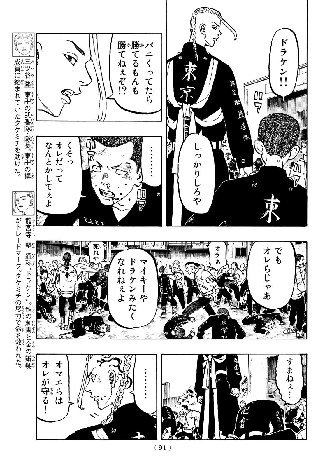 東京卍リベンジャーズ 第53話 - Page 5
