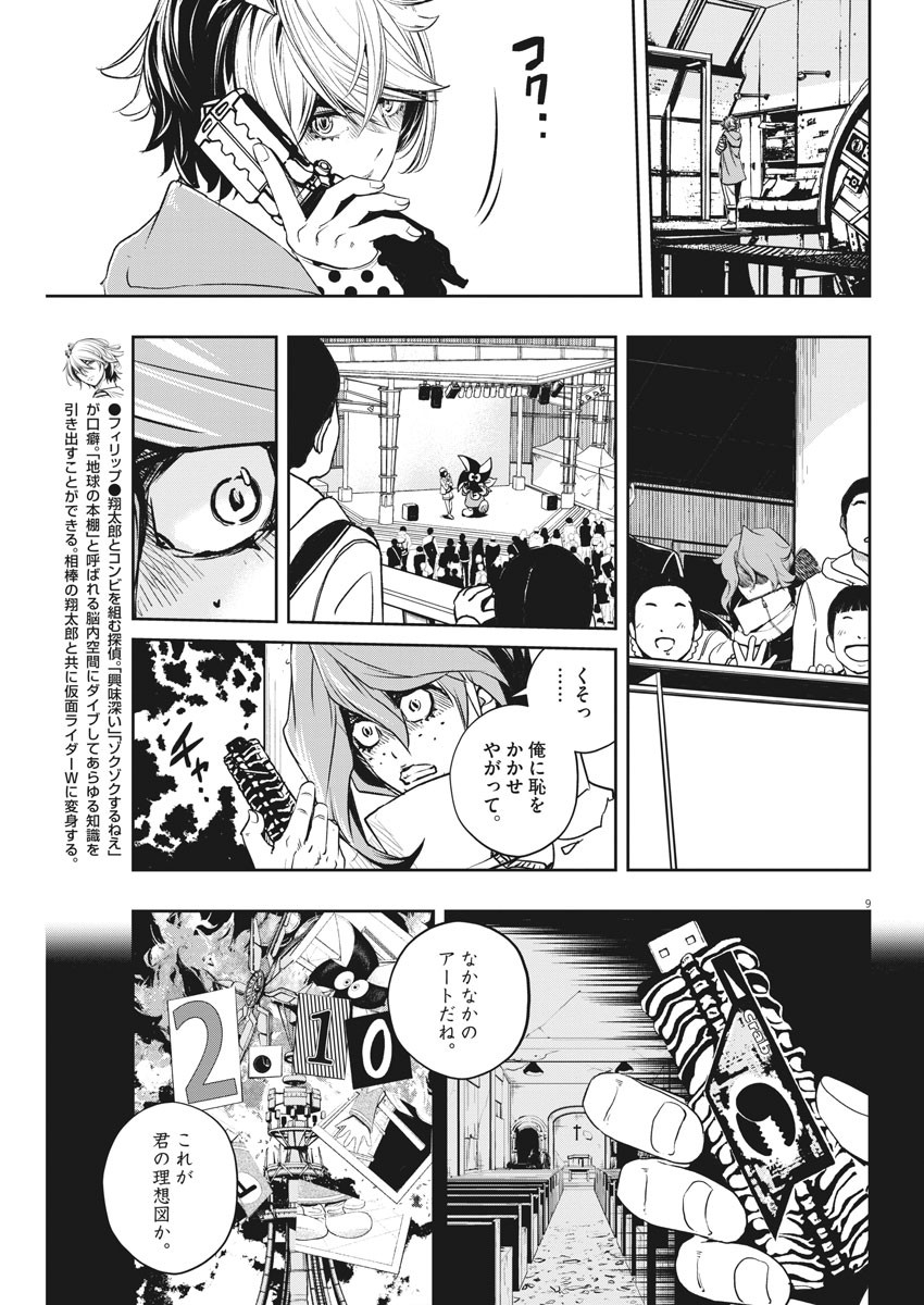 風都探偵 第78話 - Page 9