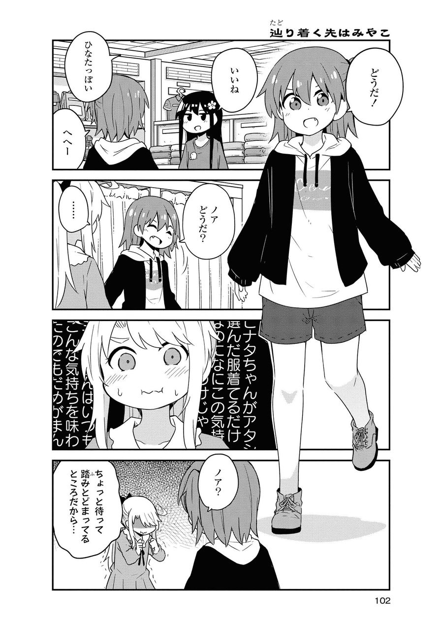 Wataten! An Angel Flew Down to Me 私に天使が舞い降りた！ 第58話 - Page 8