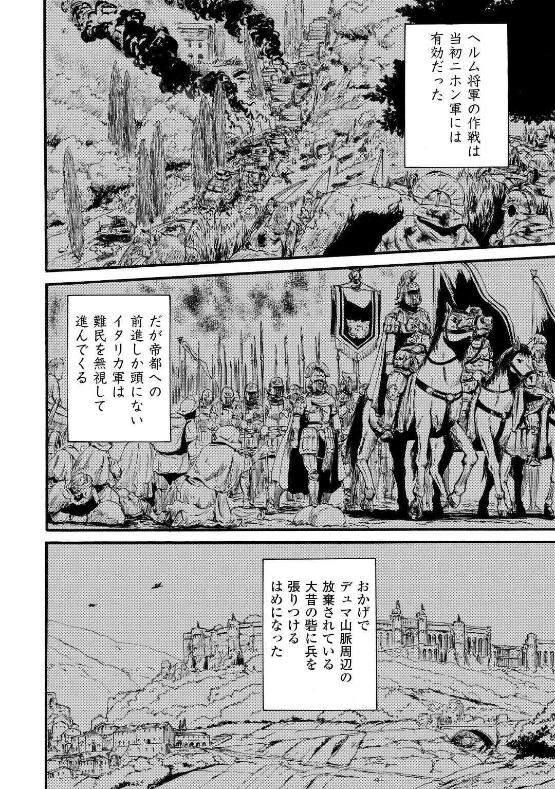 ゲート―自衛隊彼の地にて、斯く戦えり 第96話 - Page 22